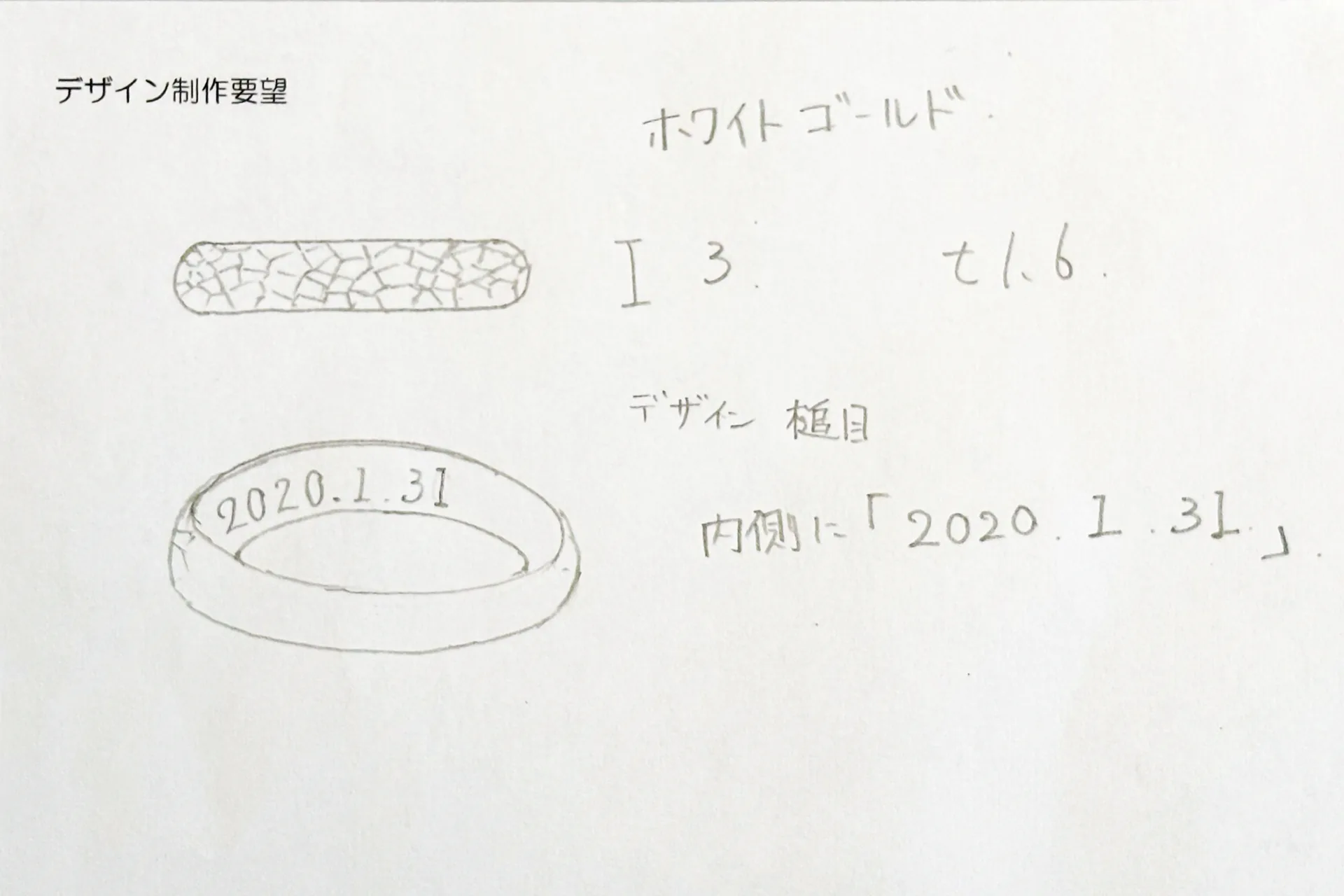手作り結婚指輪のデザイン画。ホワイトゴールド・槌目・内側刻印の指定例