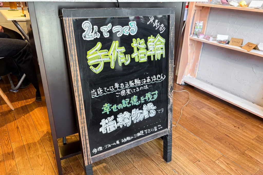 『2人でつくる手作り指輪』アトリエ100&1の店頭看板