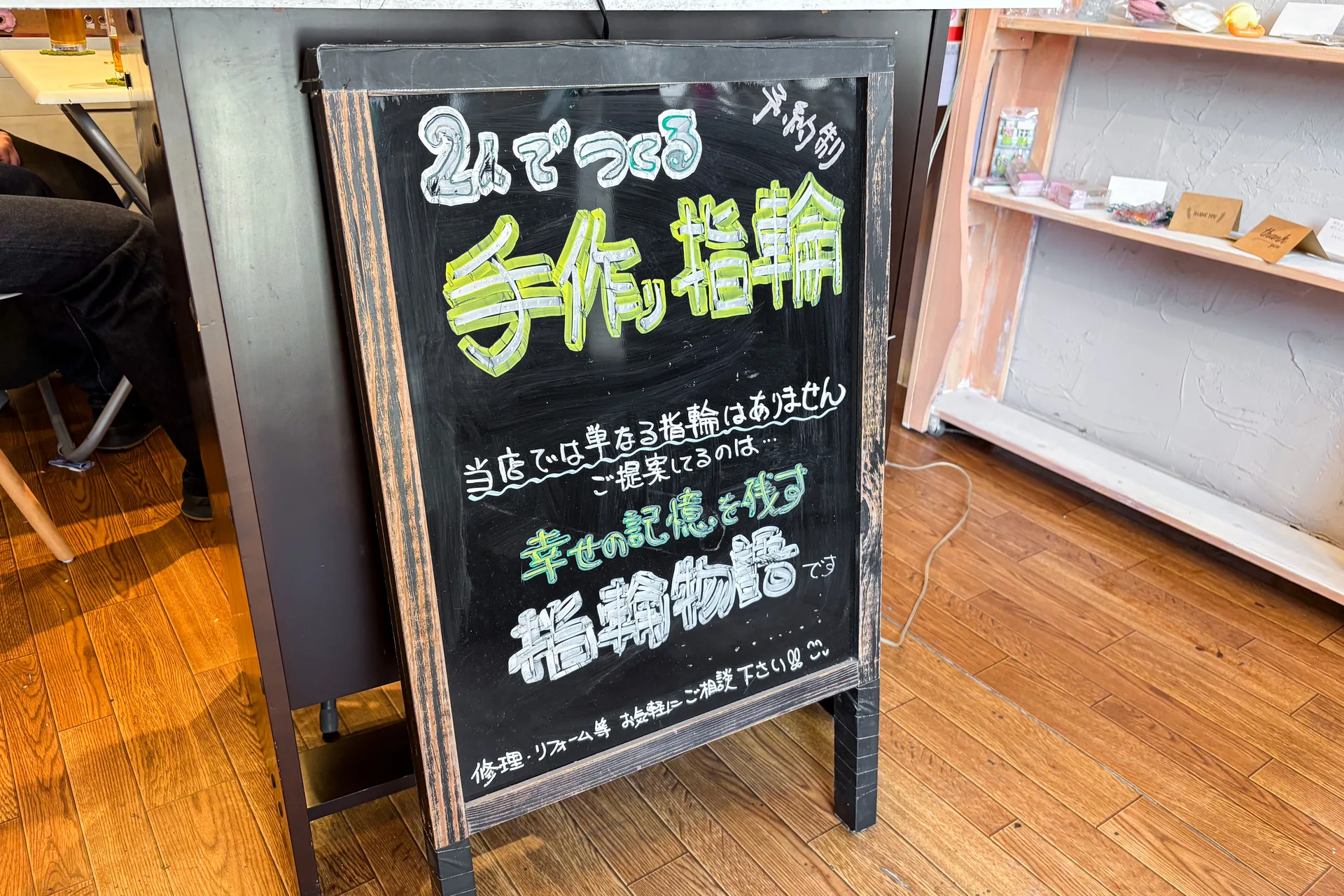 『2人でつくる手作り指輪』アトリエ100&1の店頭看板